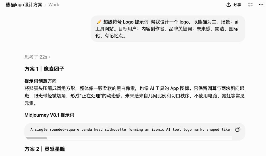 我把 Logo 设计师的工作，全交给 AI 了！（图ZMTU3NTM2MDg=） - 教程 - 站酷设计师橙心39原创素材 - 站酷ZCOOL