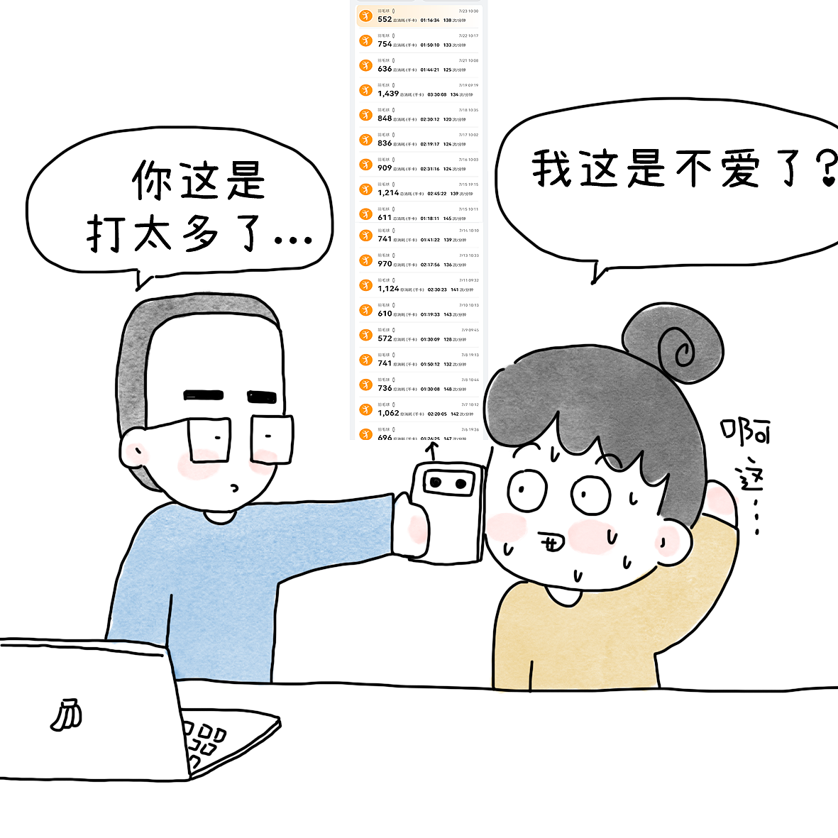 不爱羽毛球了？（图ZNDEwMDE5MzUy） - 短篇/格漫 - 站酷设计师小明的小漫画原创素材 - 站酷ZCOOL