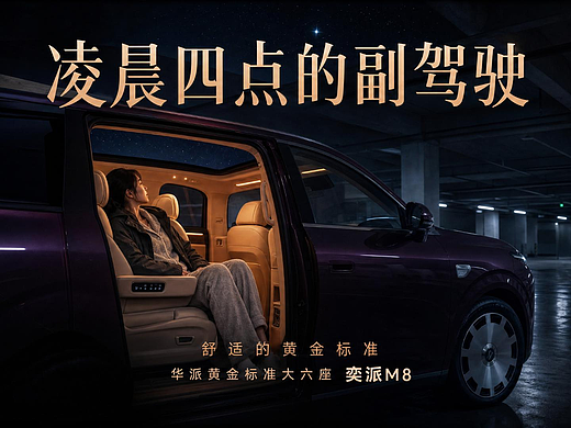 凌晨四点的副驾驶