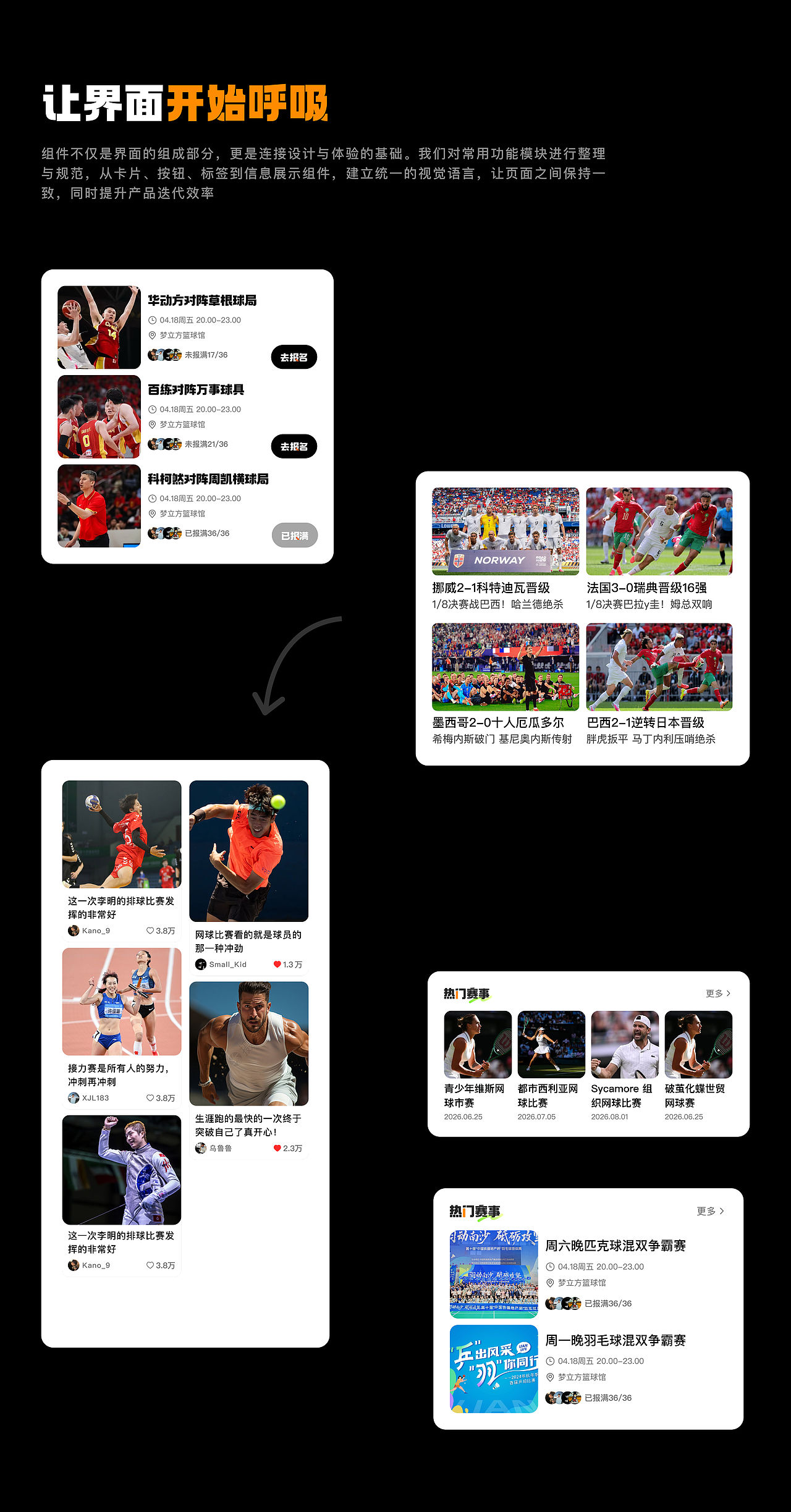 我奥体育 App 改版｜重构体验，重塑视觉（图ZNDEwMDIwNjky） - APP界面 - 站酷设计师asen_123原创素材 - 站酷ZCOOL