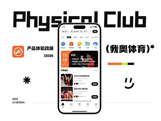 我奥体育 App 改版｜重构体验，重塑视觉