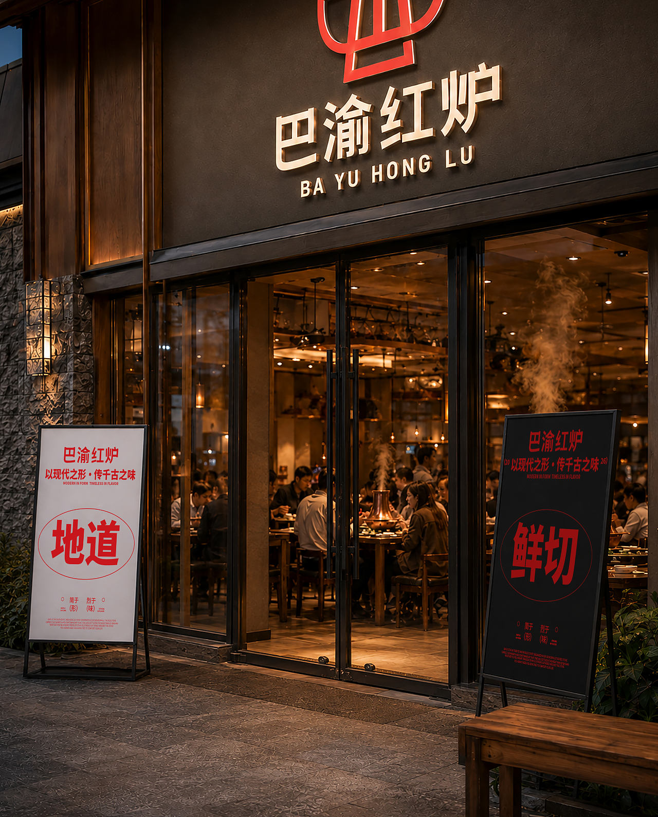 餐饮品牌-巴渝红炉（图ZNDEwMDIyNDI0） - 品牌 - 站酷设计师某某竹原创素材 - 站酷ZCOOL