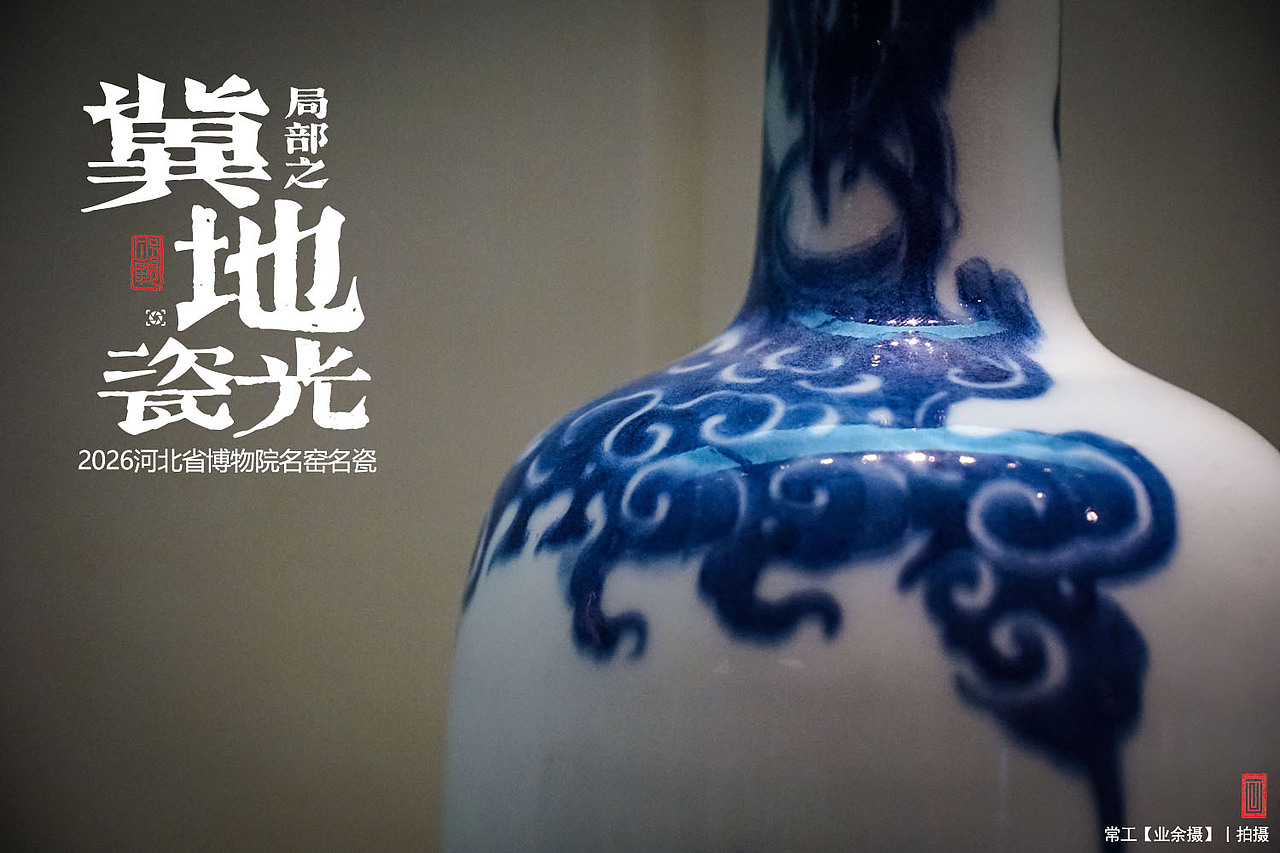 局部之冀地瓷光（图ZNDEwMDI0NjY4） - 人文/纪实摄影 - 站酷设计师画设计原创素材 - 站酷ZCOOL