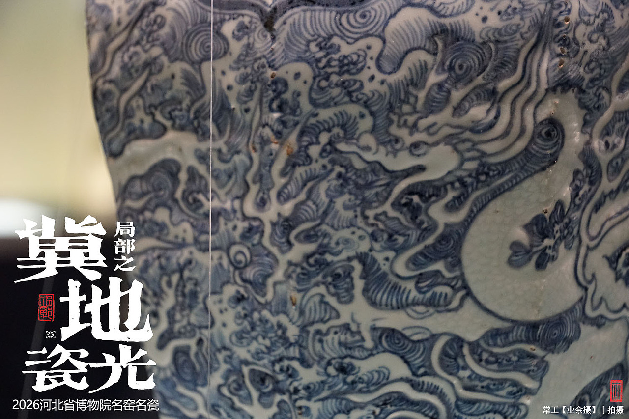 局部之冀地瓷光（图ZNDEwMDI0NzAw） - 人文/纪实摄影 - 站酷设计师画设计原创素材 - 站酷ZCOOL