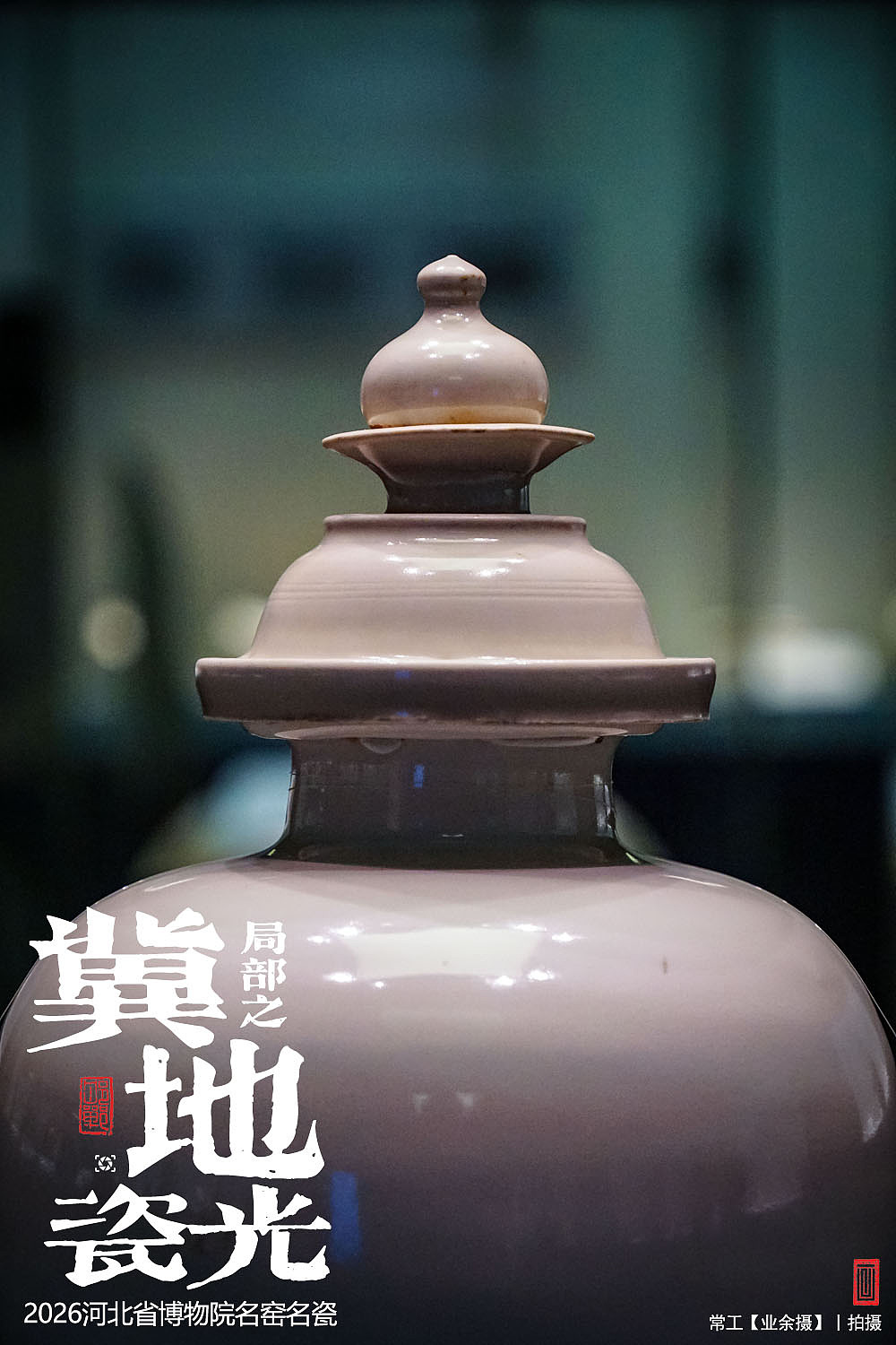局部之冀地瓷光（图ZNDEwMDI0NjI0） - 人文/纪实摄影 - 站酷设计师画设计原创素材 - 站酷ZCOOL