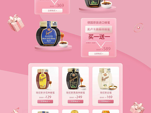 电商淘宝详情页蜂蜜