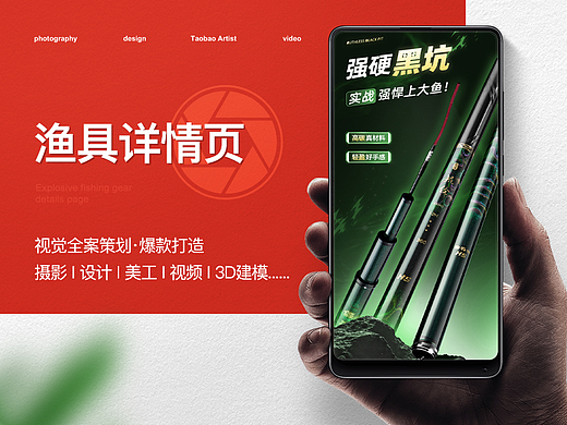渔具户外用品 黑坑鱼竿电商详情页展示