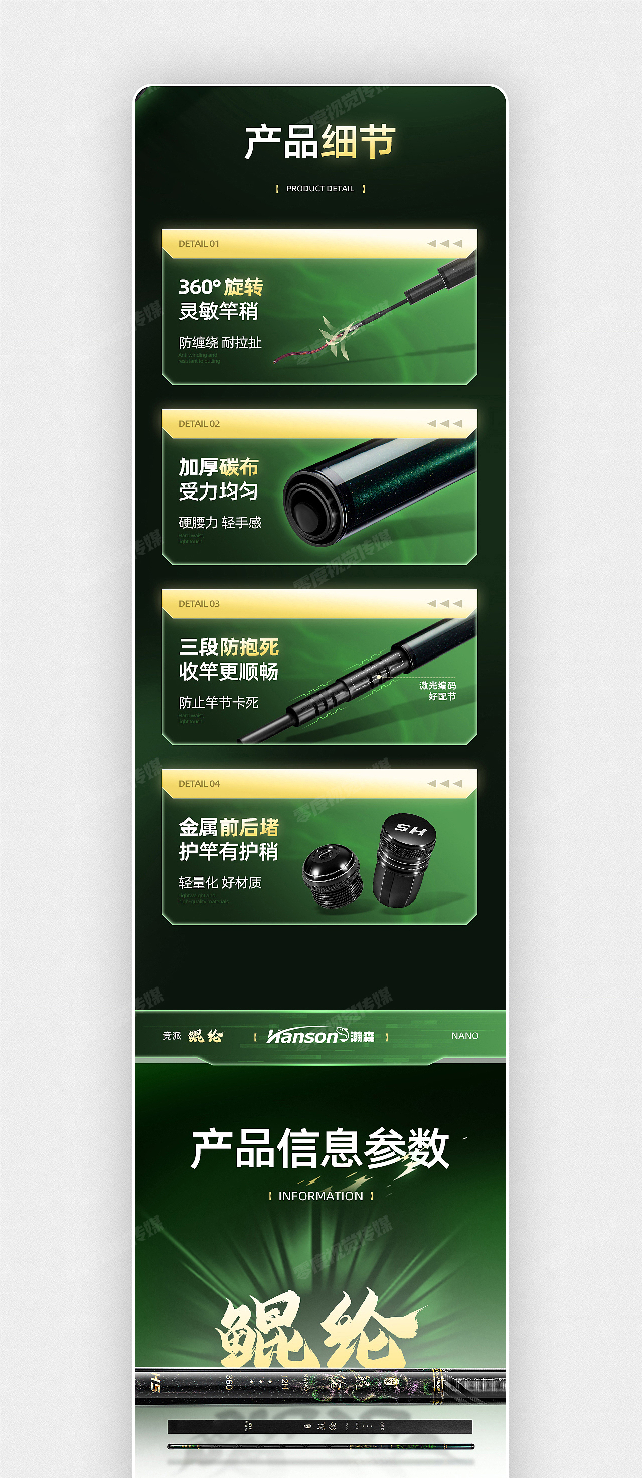 渔具户外用品 黑坑鱼竿电商详情页展示（图ZNDEwMDI1MDYw） - 电商 - 站酷设计师零度渔具视觉原创素材 - 站酷ZCOOL