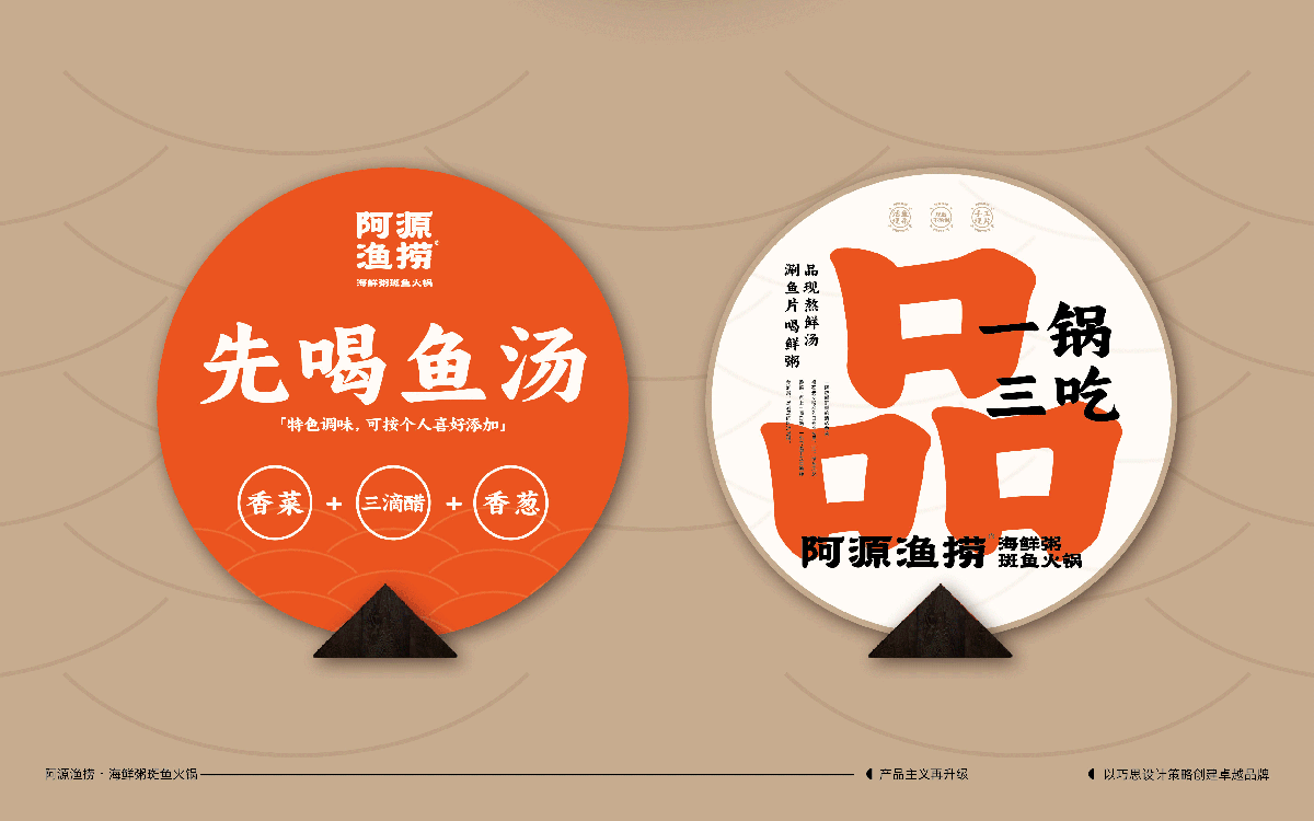 阿源鱼捞×中世锐意设计 / 半粥半鱼先冲哪半？（图ZNDEwMDI2OTA0） - 品牌 - 站酷设计师中世锐意阿呆总原创素材 - 站酷ZCOOL