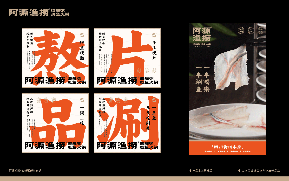 阿源鱼捞×中世锐意设计 / 半粥半鱼先冲哪半？（图ZNDEwMDI2OTA4） - 品牌 - 站酷设计师中世锐意阿呆总原创素材 - 站酷ZCOOL