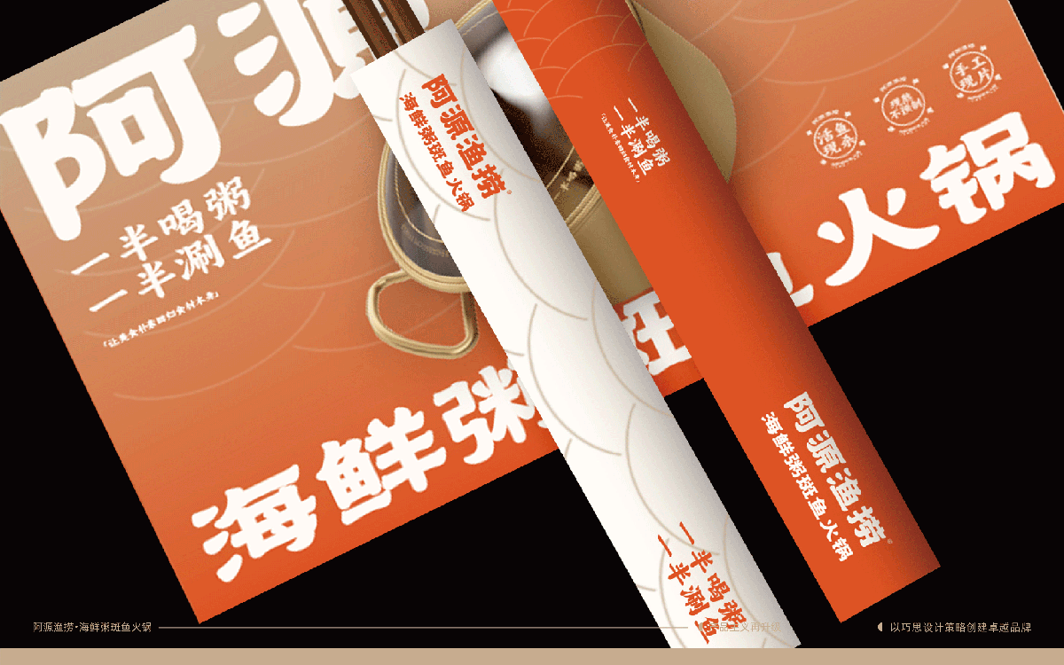 阿源鱼捞×中世锐意设计 / 半粥半鱼先冲哪半？（图ZNDEwMDI2OTEy） - 品牌 - 站酷设计师中世锐意阿呆总原创素材 - 站酷ZCOOL