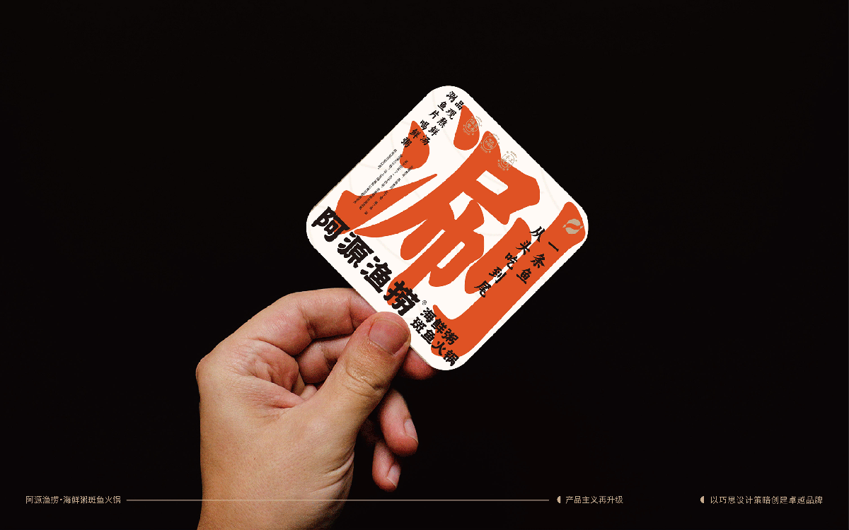 阿源鱼捞×中世锐意设计 / 半粥半鱼先冲哪半？（图ZNDEwMDI2OTI0） - 品牌 - 站酷设计师中世锐意阿呆总原创素材 - 站酷ZCOOL