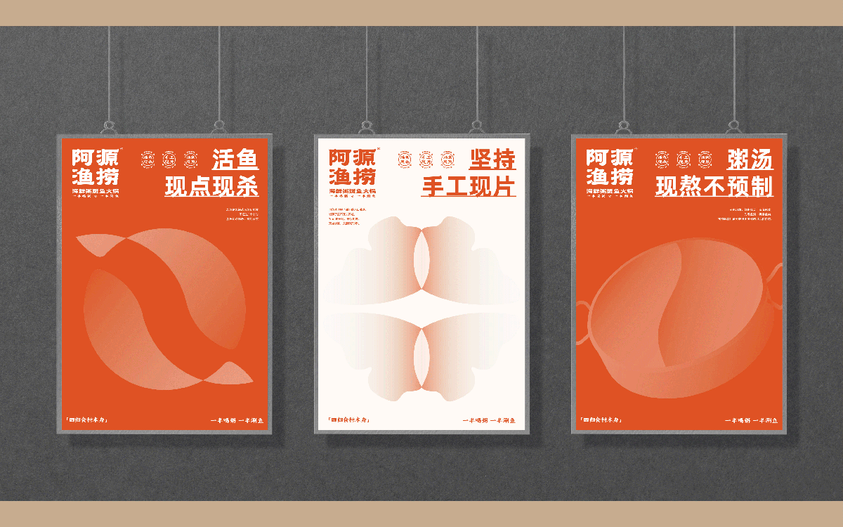 阿源鱼捞×中世锐意设计 / 半粥半鱼先冲哪半？（图ZNDEwMDI2OTIw） - 品牌 - 站酷设计师中世锐意阿呆总原创素材 - 站酷ZCOOL