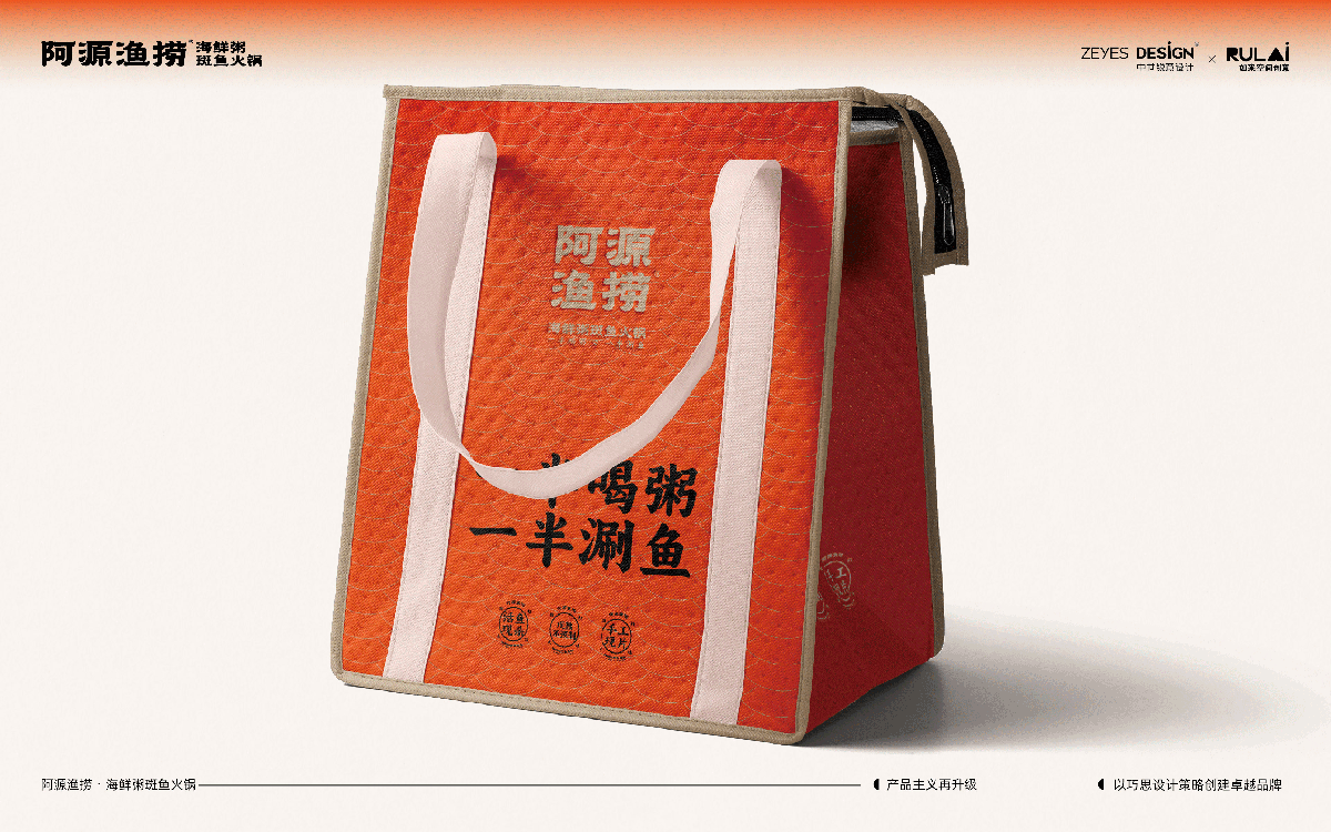 阿源鱼捞×中世锐意设计 / 半粥半鱼先冲哪半？（图ZNDEwMDI2OTE2） - 品牌 - 站酷设计师中世锐意阿呆总原创素材 - 站酷ZCOOL