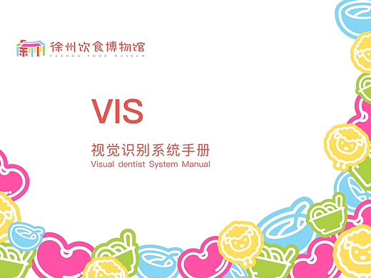 一些VI手册设计