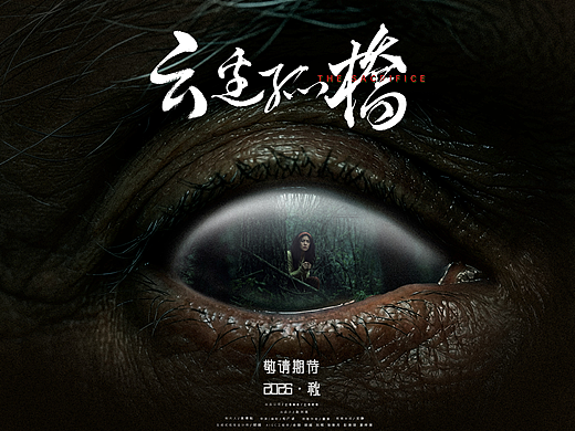 概念预告片｜《云边孤桥》