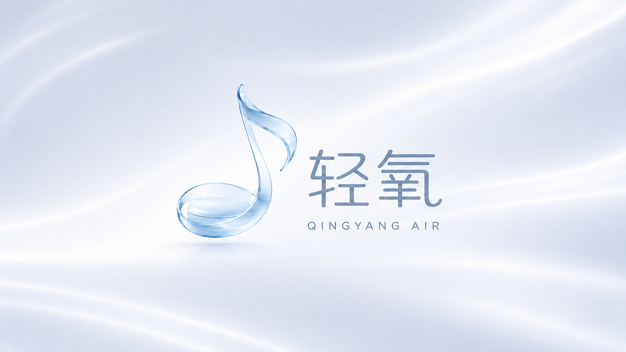 听见音乐,也听见世界|轻氧 Air 品牌视觉全案(图ZNDEwMDM3NjQ0) - AI作品 - 站酷设计师钰欣1原创素材 - 站酷ZCOOL