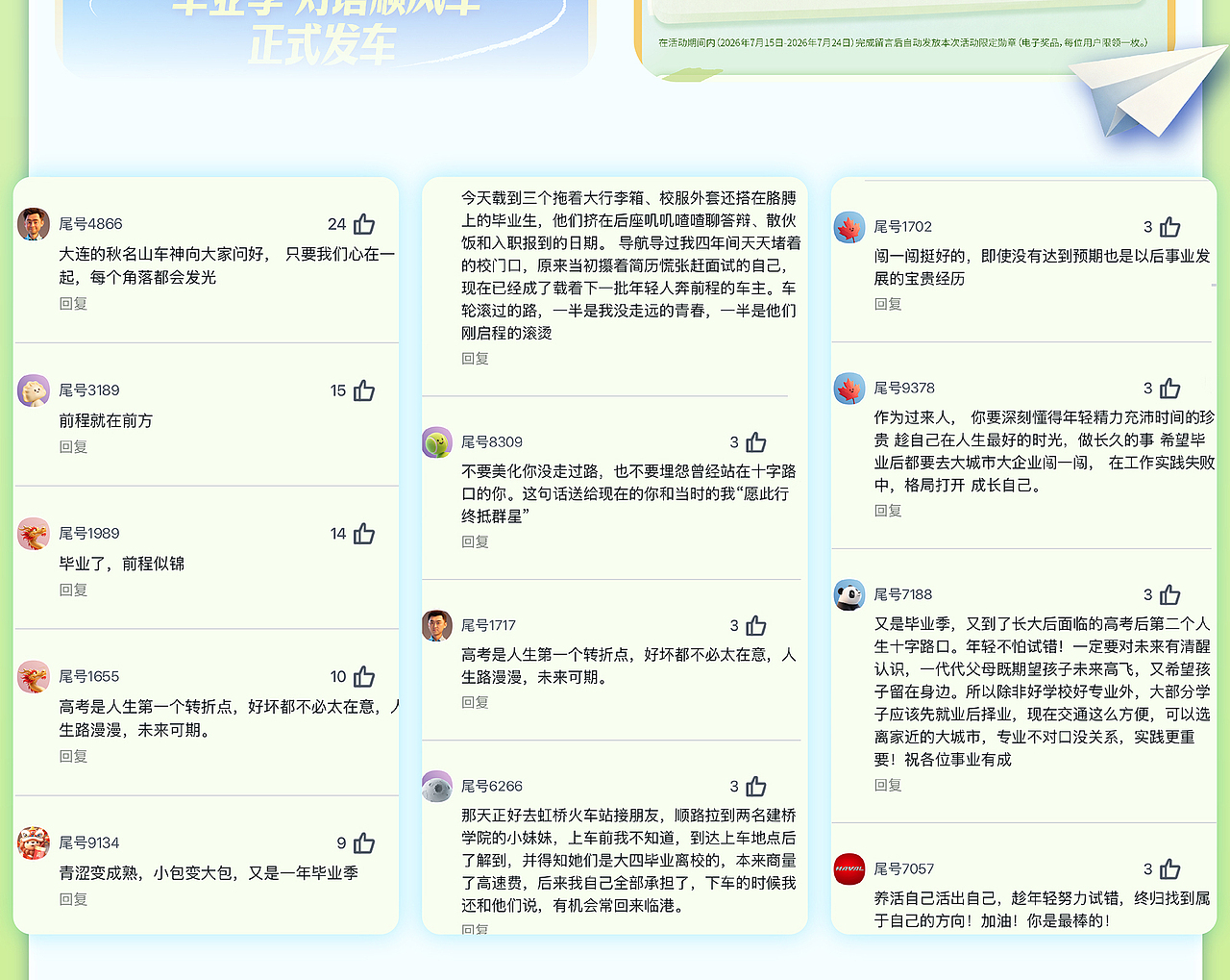 嘀嗒出行2026年毕业季项目-视觉设计总结（图ZNDEwMDM3NzQw） - 运营设计 - 站酷设计师嘀嗒出行原创素材 - 站酷ZCOOL