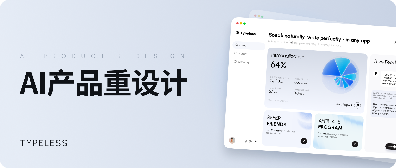 Typeless首页重设计：AI 产品越往前，越考验设计基本功（图ZMTU3NTQ1MDg=） - 观点 - 站酷设计师Cappo原创素材 - 站酷ZCOOL