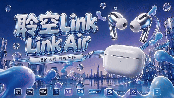 《聆空 Link Air 声学耳机品牌全案设计》(图ZNDEwMDQwNTgw) - 品牌 - 站酷设计师inmyfeeling原创素材 - 站酷ZCOOL