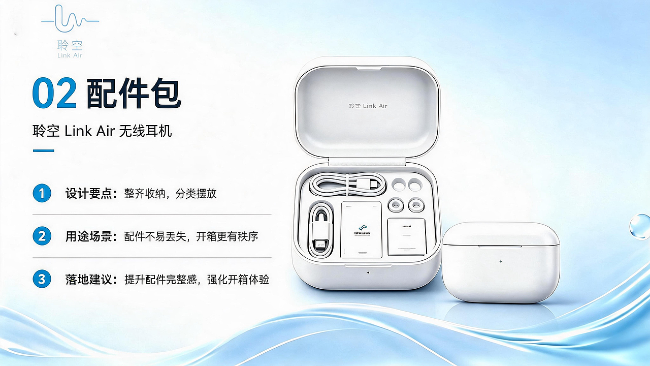 《聆空 Link Air 声学耳机品牌全案设计》(图ZNDEwMDQwODAw) - 品牌 - 站酷设计师inmyfeeling原创素材 - 站酷ZCOOL