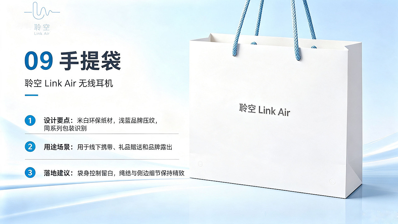 《聆空 Link Air 声学耳机品牌全案设计》(图ZNDEwMDQwODI4) - 品牌 - 站酷设计师inmyfeeling原创素材 - 站酷ZCOOL