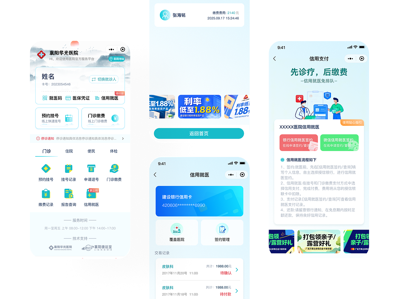 襄阳医保小程序以及管理端（图ZNDEwMDQ0NTEy） - APP界面 - 站酷设计师zdtOctober原创素材 - 站酷ZCOOL