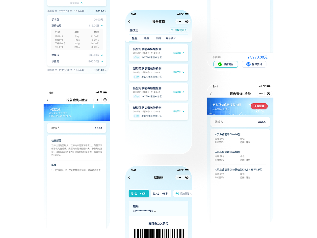 襄阳医保小程序以及管理端（图ZNDEwMDQ0NTI4） - APP界面 - 站酷设计师zdtOctober原创素材 - 站酷ZCOOL