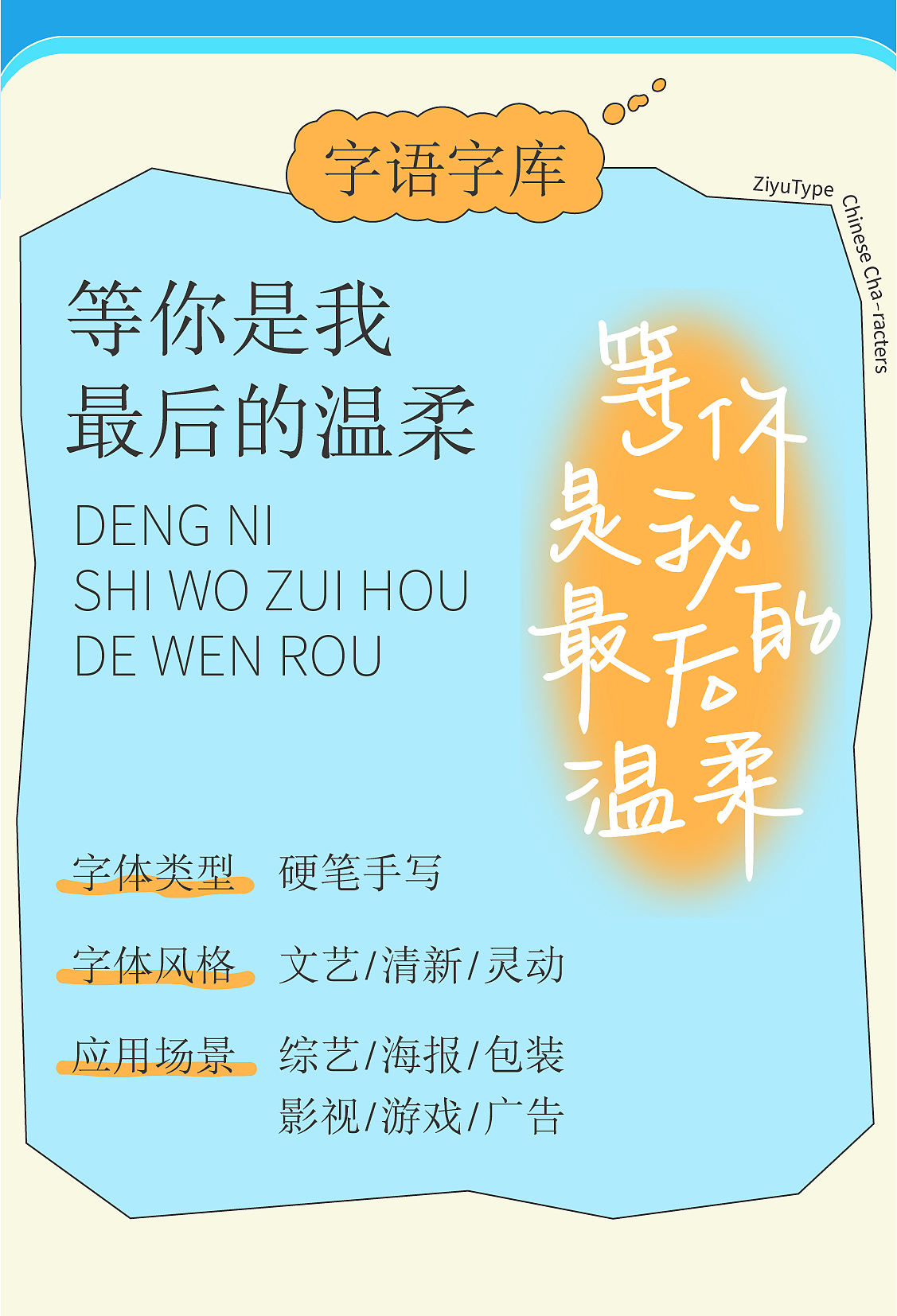 字语字库｜等你是我最后的温柔（图ZNDEwMDQ2NTI4） - 字体/字形 - 站酷设计师字语字库原创素材 - 站酷ZCOOL
