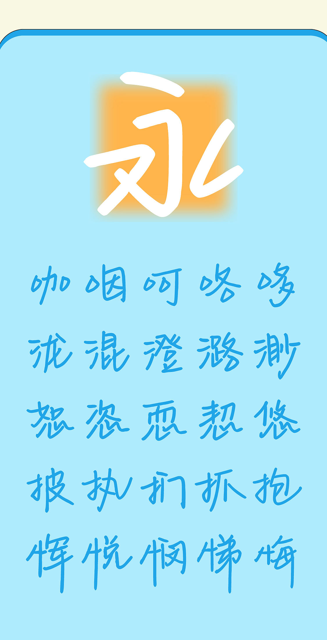 字语字库｜等你是我最后的温柔（图ZNDEwMDQ2NTQ0） - 字体/字形 - 站酷设计师字语字库原创素材 - 站酷ZCOOL
