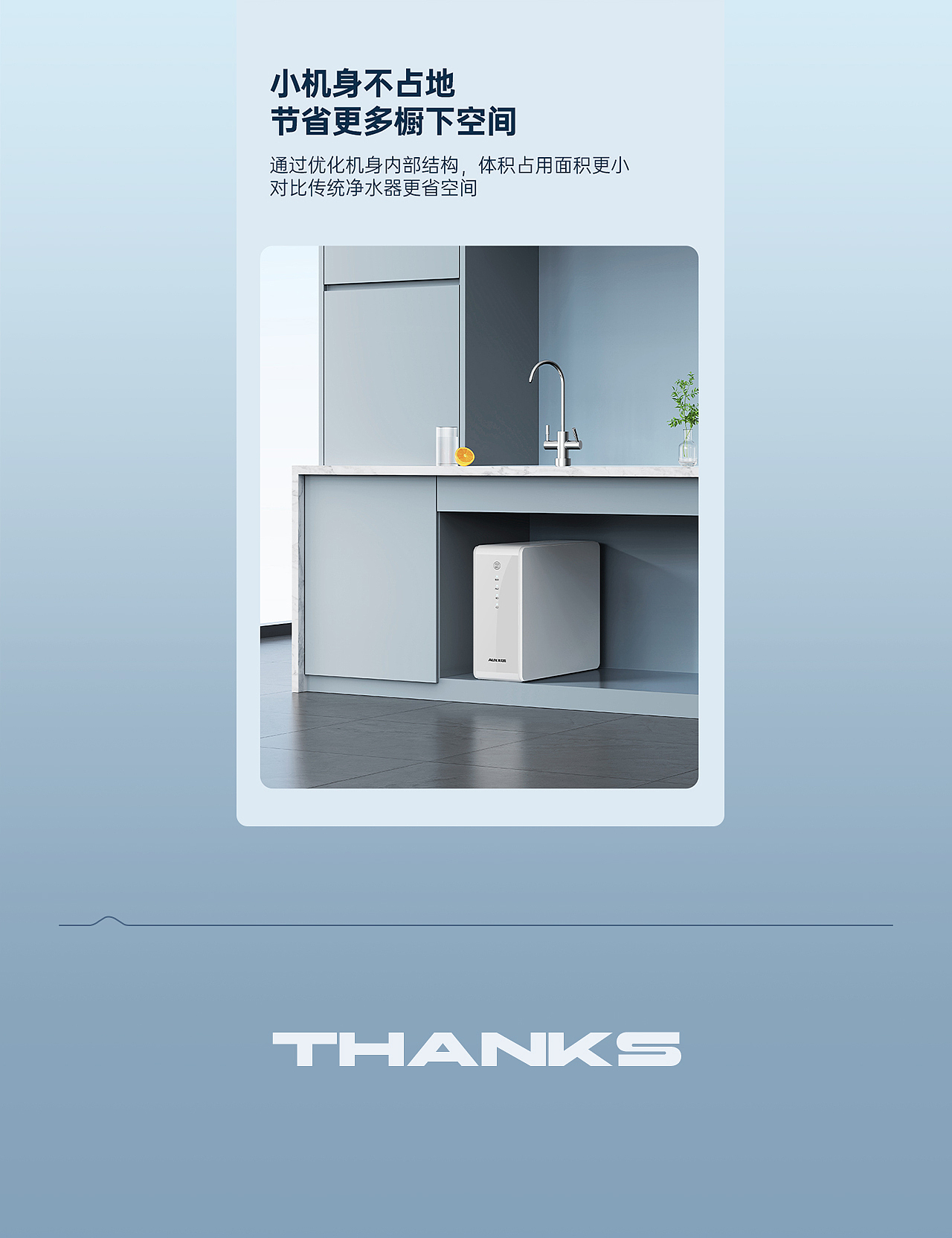 奥克斯 V5皓月净水器 单品全案视觉升级【聚焦创意】（图ZNDEwMDQ3NDUy） - 电商 - 站酷设计师CJ_聚焦创意品牌原创素材 - 站酷ZCOOL