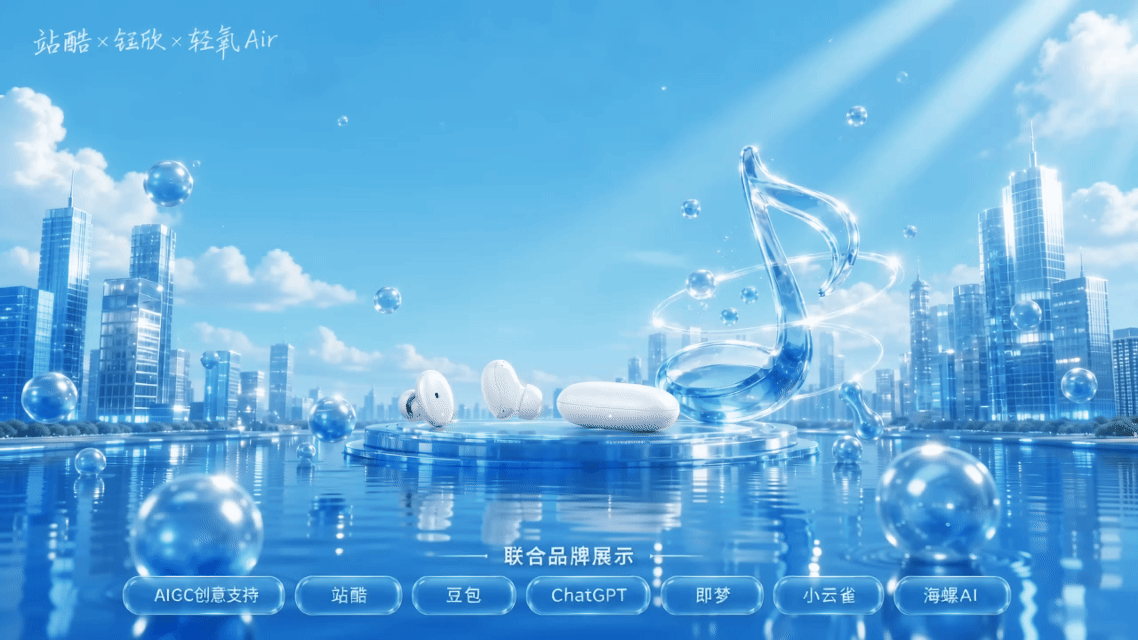 听见音乐,也听见世界|轻氧 Air 品牌视觉全案(图ZNDEwMDUwMzUy) - AI作品 - 站酷设计师钰欣1原创素材 - 站酷ZCOOL