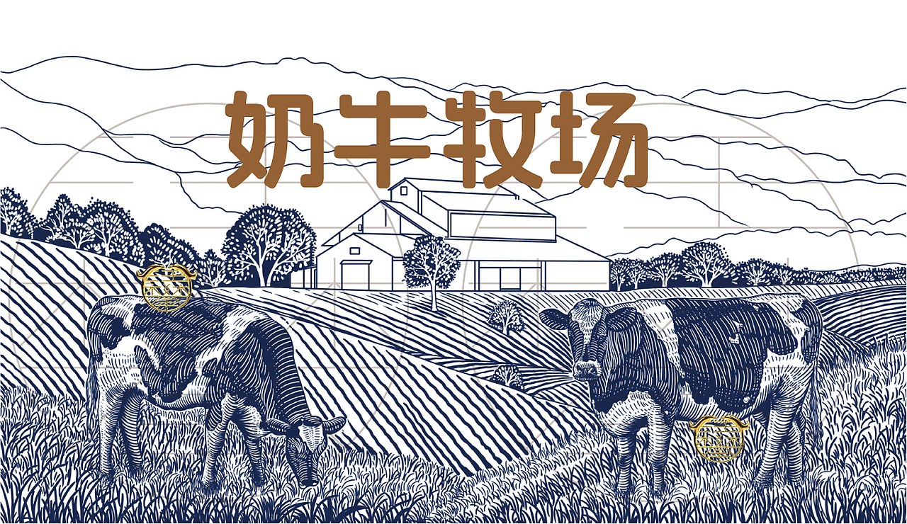 奶牛牧场/牛奶包装插画设计/原创版画（图ZNDEwMDUzMTAw） - 商业插画 - 站酷设计师鲲鹏设计插画汪攀原创素材 - 站酷ZCOOL