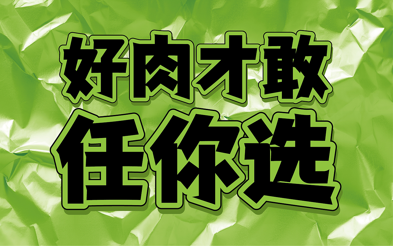 星光烧烤 × 中世锐意设计 / 把夜生活 城市新地标（图ZNDEwMDUzMzA0） - 品牌 - 站酷设计师中世锐意阿呆总原创素材 - 站酷ZCOOL