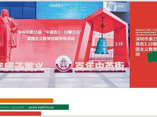 深圳市第25届“中英街3·18警示日”