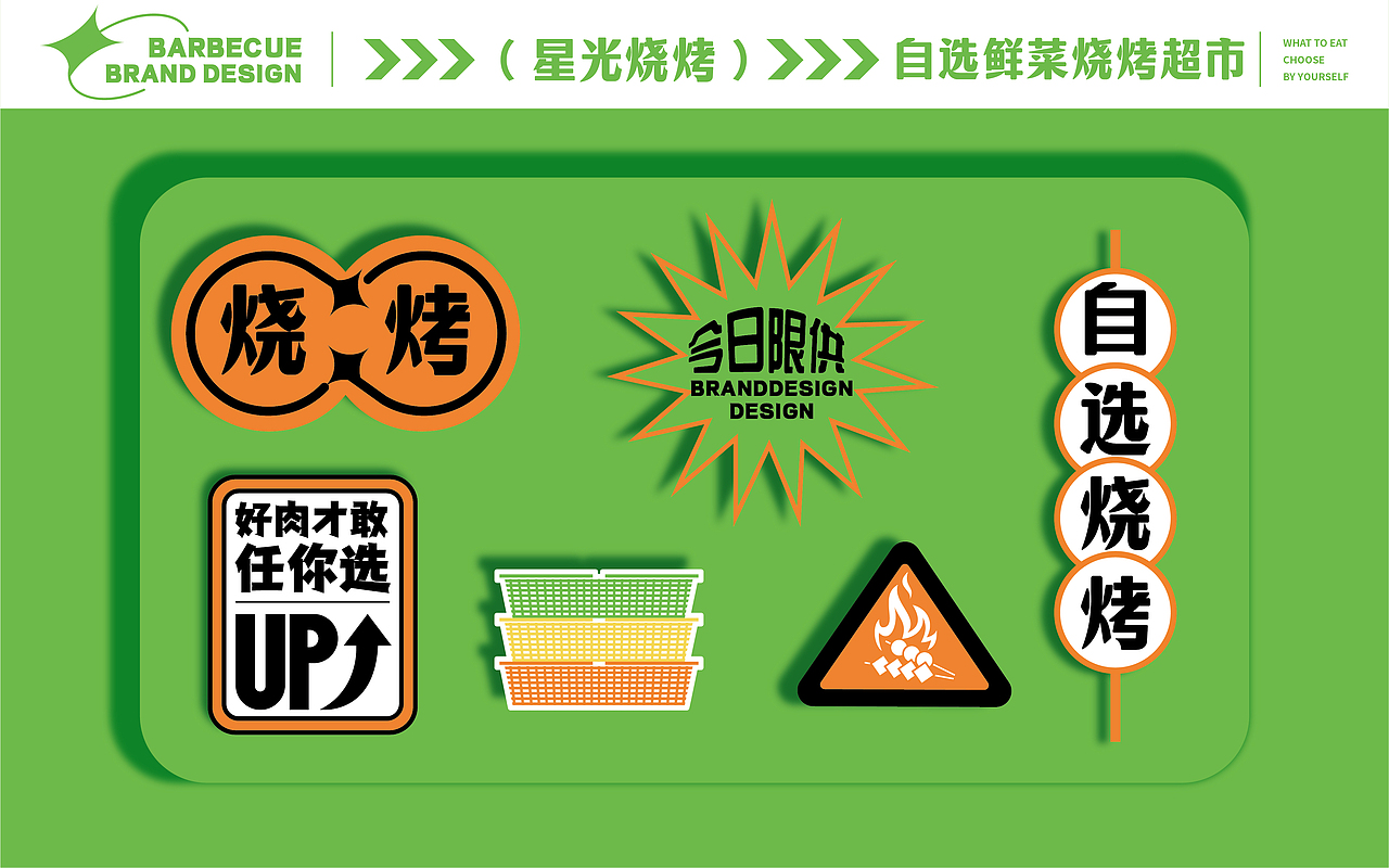 星光烧烤 × 中世锐意设计 / 把夜生活 城市新地标（图ZNDEwMDU1MTY4） - 品牌 - 站酷设计师中世锐意阿呆总原创素材 - 站酷ZCOOL