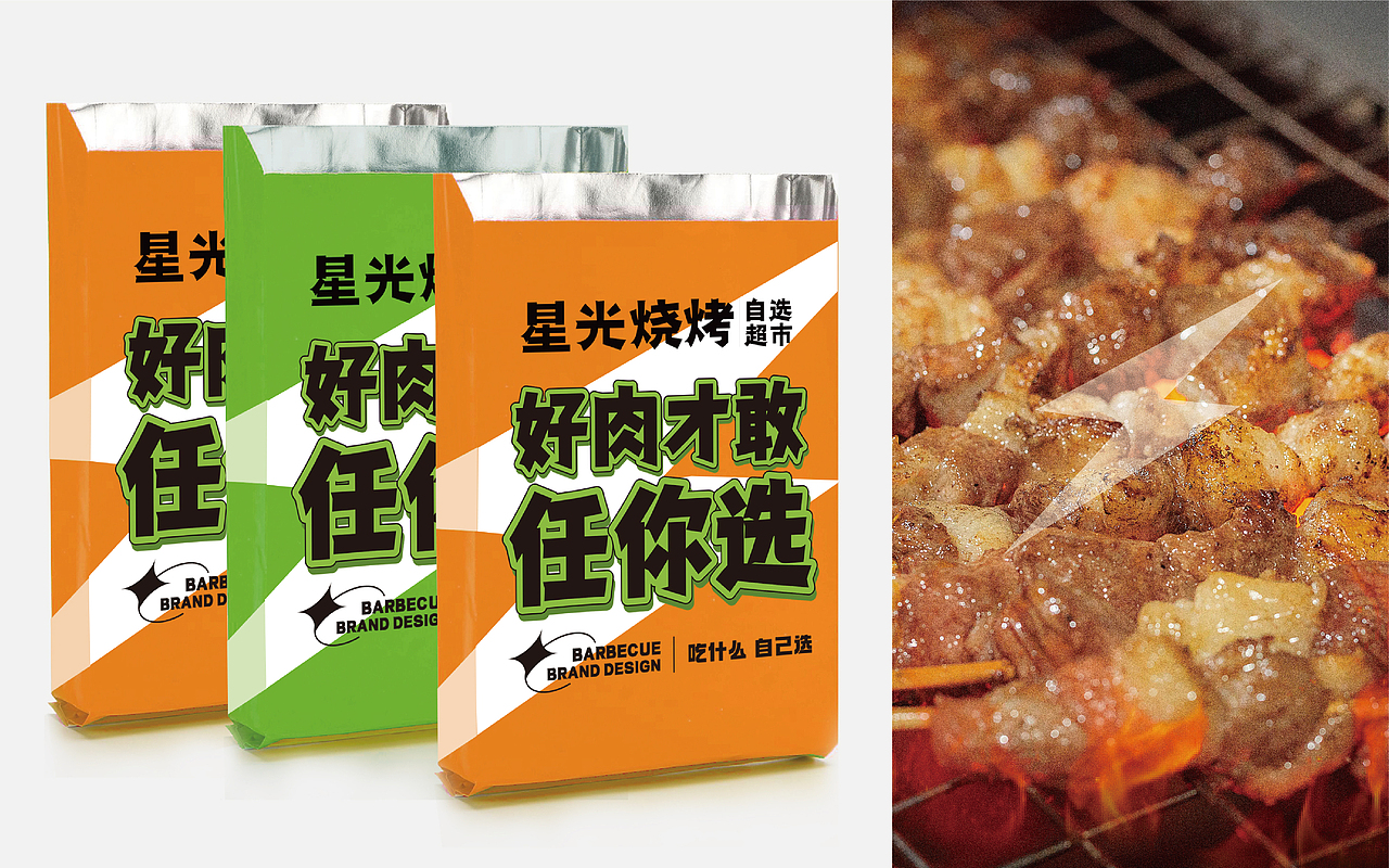 星光烧烤 × 中世锐意设计 / 把夜生活 城市新地标（图ZNDEwMDU1MzA4） - 品牌 - 站酷设计师中世锐意阿呆总原创素材 - 站酷ZCOOL