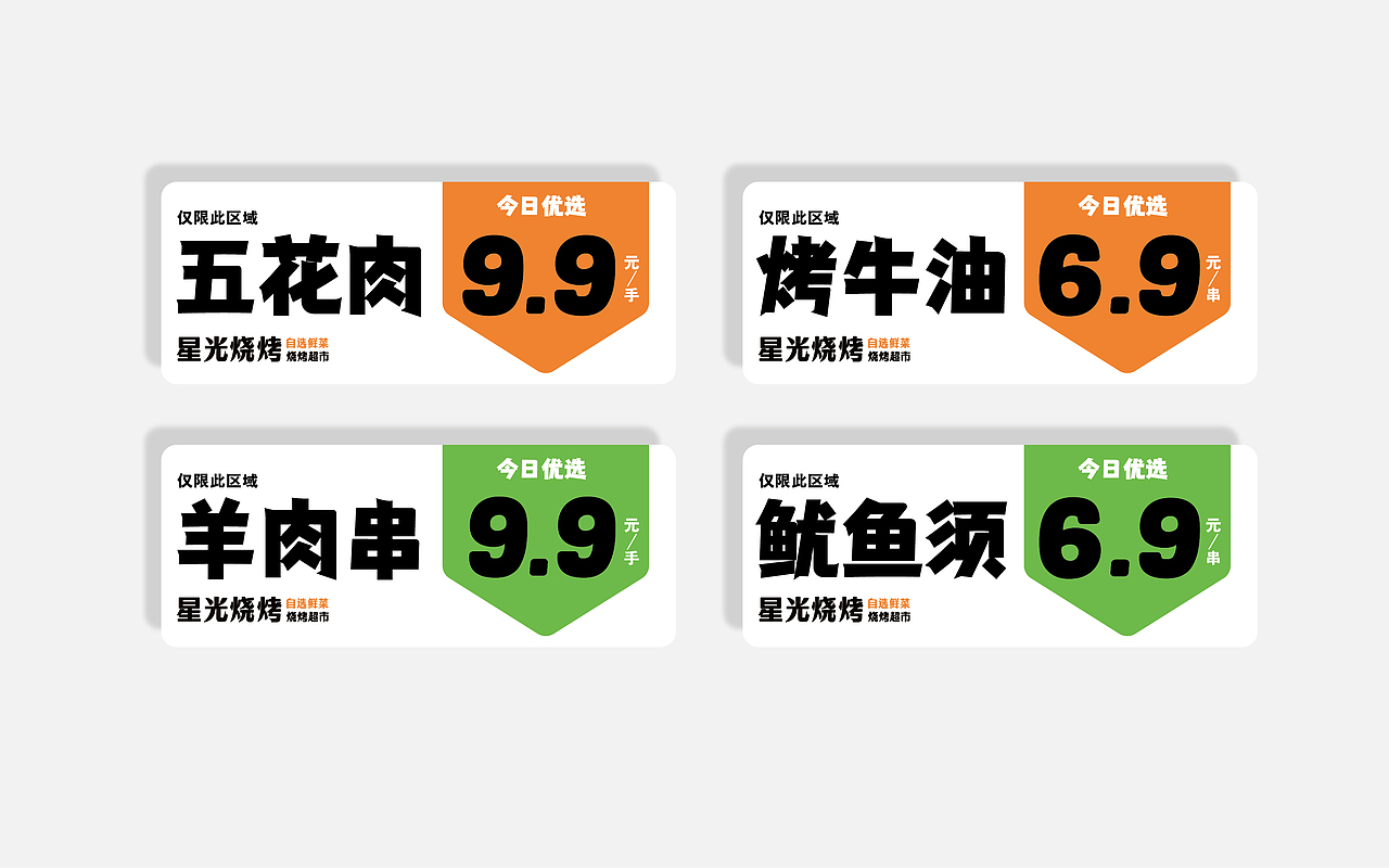 星光烧烤 × 中世锐意设计 / 把夜生活 城市新地标（图ZNDEwMDU1NTY0） - 品牌 - 站酷设计师中世锐意阿呆总原创素材 - 站酷ZCOOL