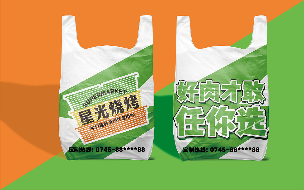 星光烧烤 × 中世锐意设计 / 把夜生活 城市新地标（图ZNDEwMDU1NTUy） - 品牌 - 站酷设计师中世锐意阿呆总原创素材 - 站酷ZCOOL