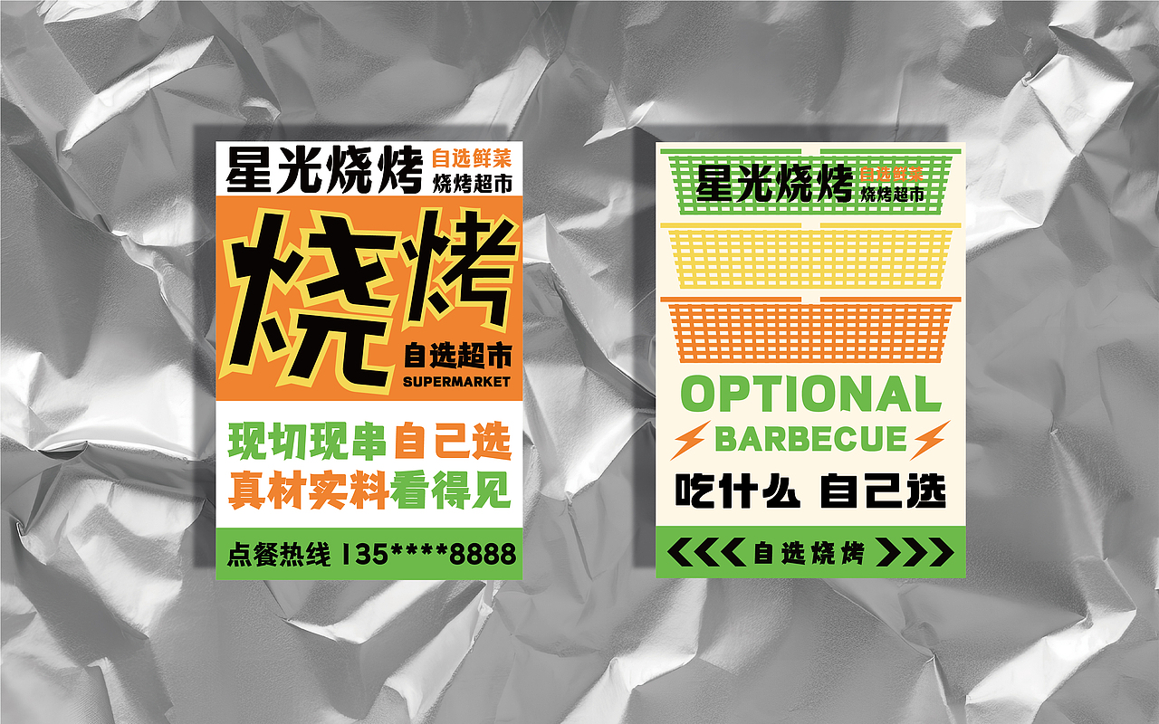 星光烧烤 × 中世锐意设计 / 把夜生活 城市新地标（图ZNDEwMDU1NTg0） - 品牌 - 站酷设计师中世锐意阿呆总原创素材 - 站酷ZCOOL
