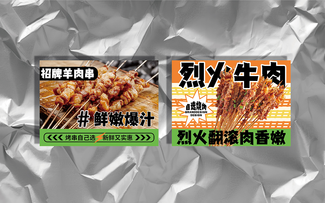 星光烧烤 × 中世锐意设计 / 把夜生活 城市新地标（图ZNDEwMDU1NjA0） - 品牌 - 站酷设计师中世锐意阿呆总原创素材 - 站酷ZCOOL