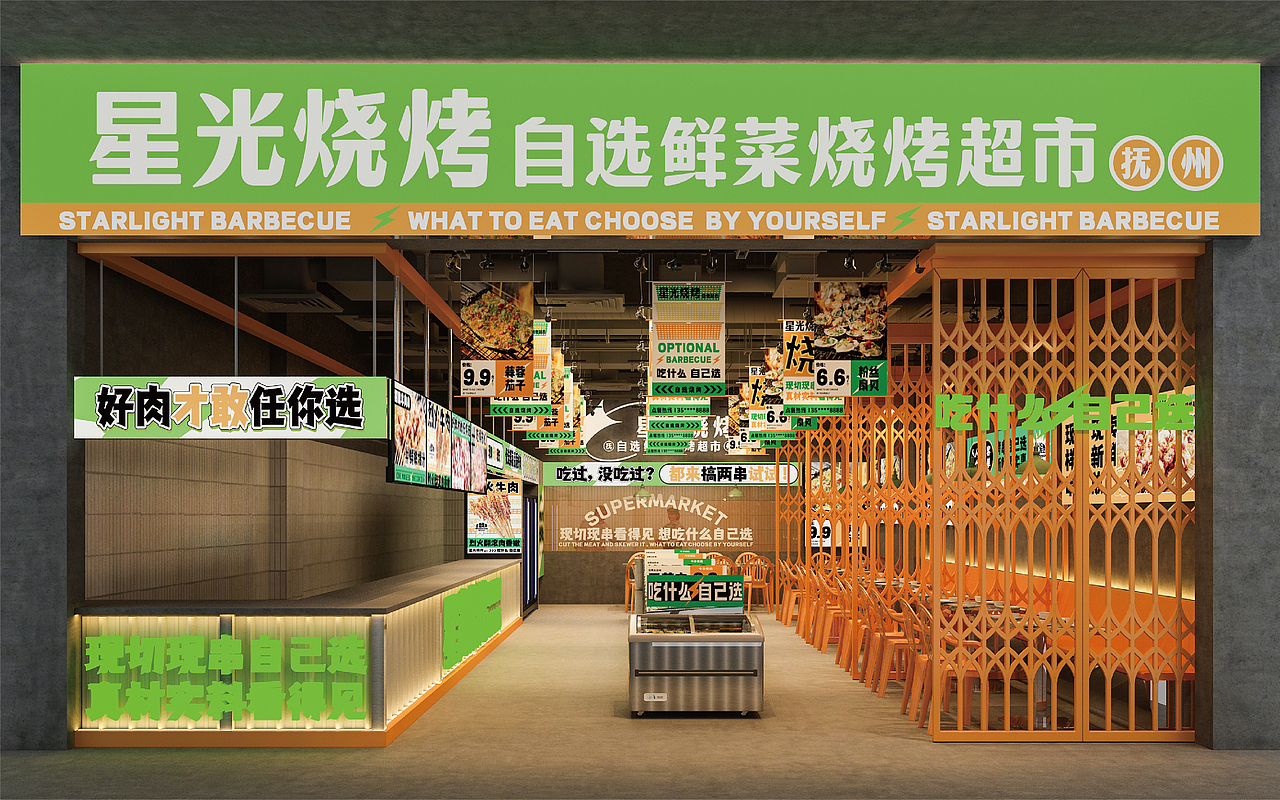 星光烧烤 × 中世锐意设计 / 把夜生活 城市新地标（图ZNDEwMDU1NjIw） - 品牌 - 站酷设计师中世锐意阿呆总原创素材 - 站酷ZCOOL