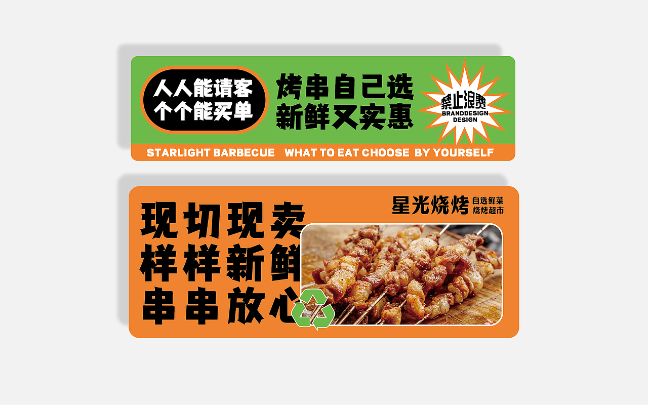 星光烧烤 × 中世锐意设计 / 把夜生活 城市新地标（图ZNDEwMDU1NTc2） - 品牌 - 站酷设计师中世锐意阿呆总原创素材 - 站酷ZCOOL
