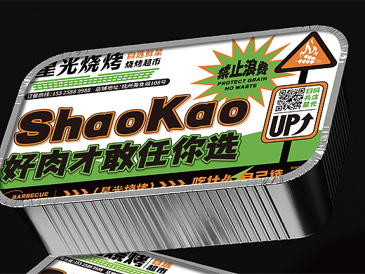 星光烧烤 × 中世锐意设计 / 把夜生活  城市新地标