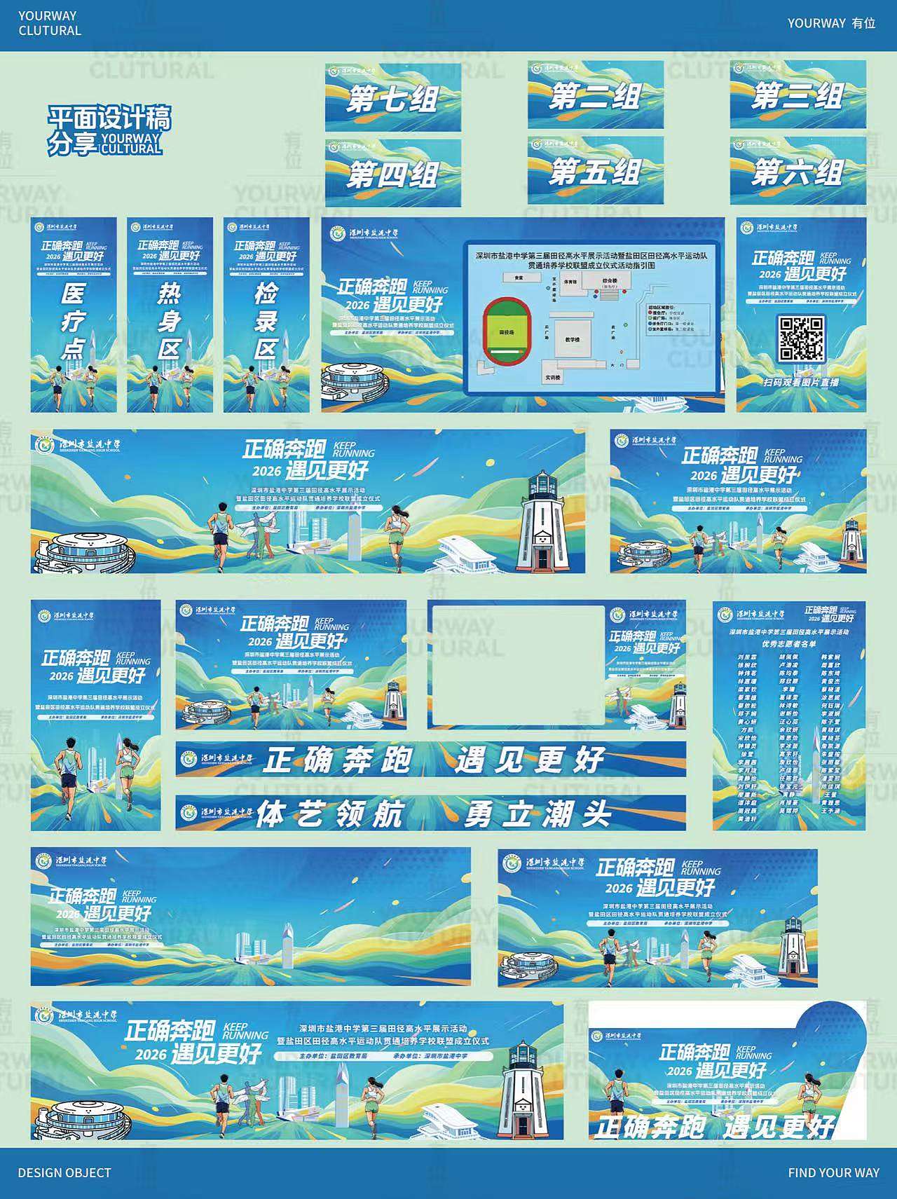 深圳xx中学第三届田径高水平展示活动（图ZNDEwMDU1OTA0） - 其他空间 - 站酷设计师有位设计工作室原创素材 - 站酷ZCOOL