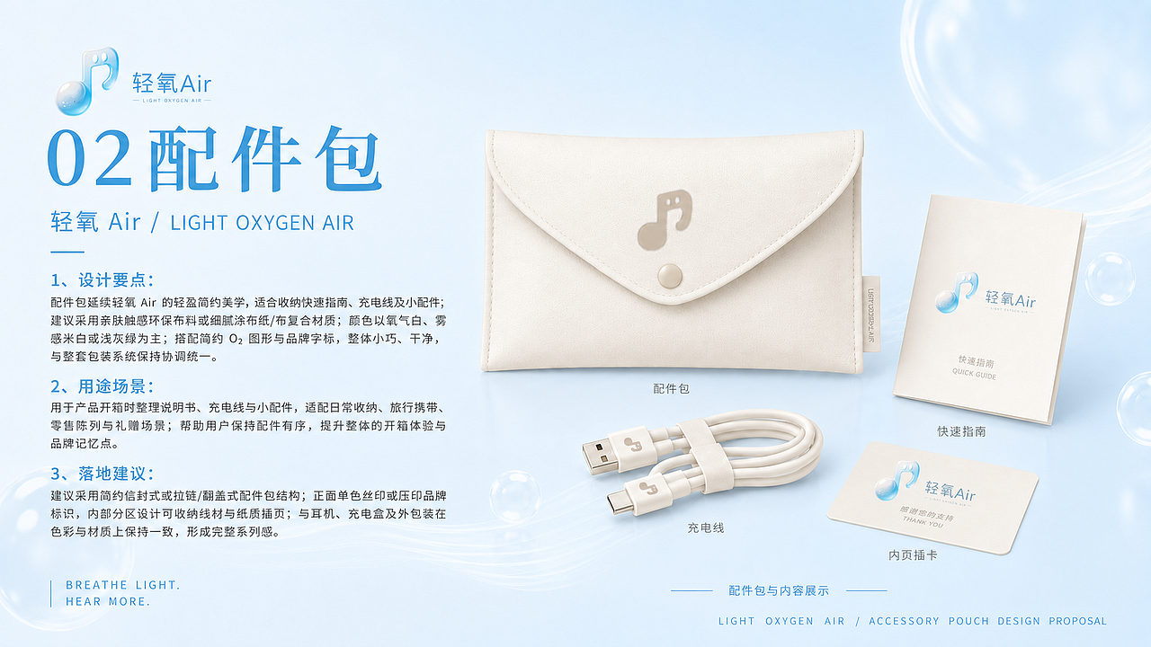 《轻氧 Air》 无线蓝牙耳机 | 产品策划 & 视觉体系(图ZNDEwMDU2NTU2) - 其他 - 站酷设计师SunnyOct原创素材 - 站酷ZCOOL