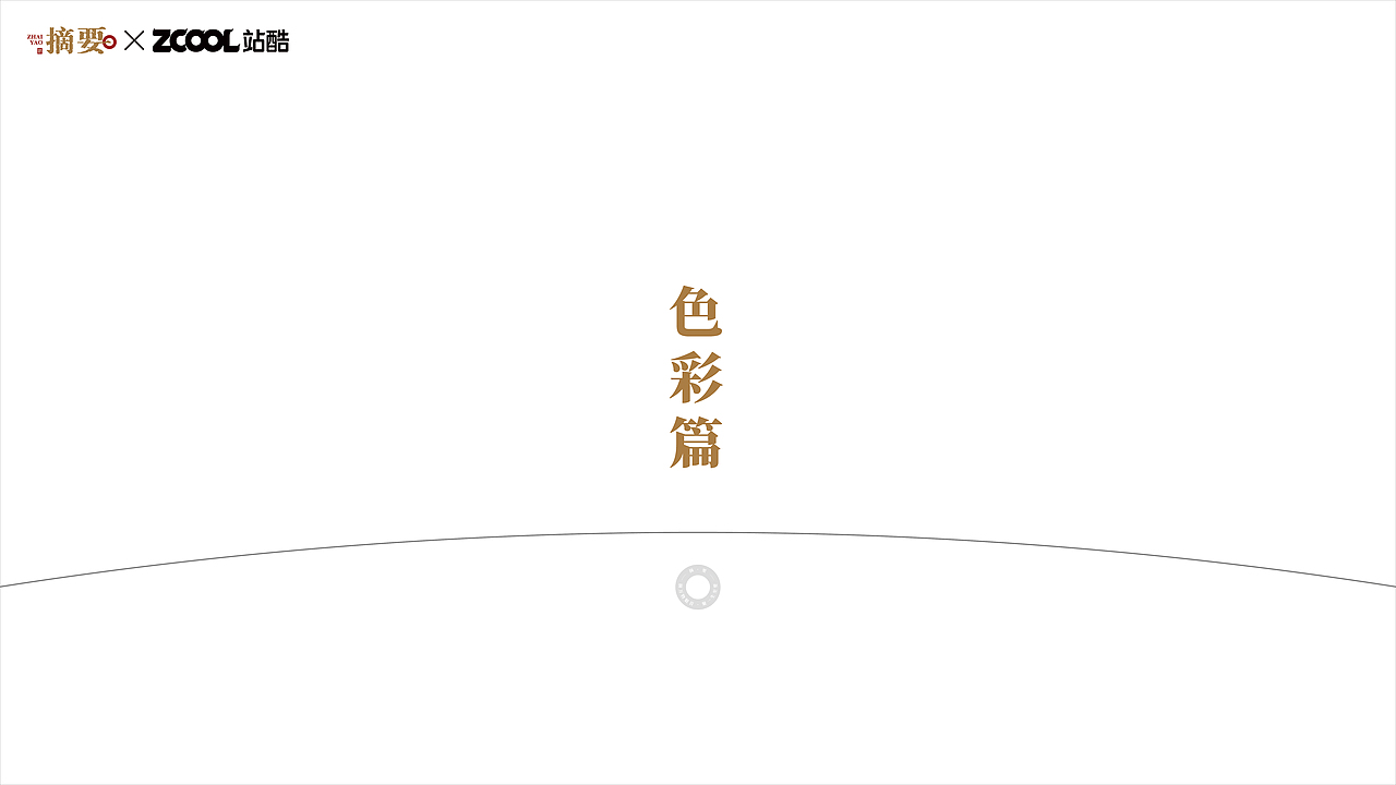 《摘要 · 心境》——「摘要」包装焕新设计方案V2(图ZNDEwMDYwMjIw) - 产品 - 站酷设计师奥佳设计原创素材 - 站酷ZCOOL