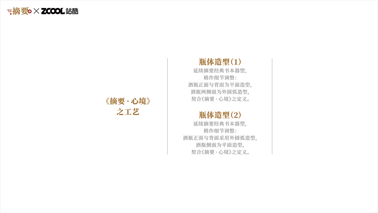《摘要 · 心境》——「摘要」包装焕新设计方案V2(图ZNDEwMDYwMjg0) - 产品 - 站酷设计师奥佳设计原创素材 - 站酷ZCOOL