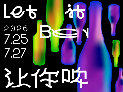 让你啤-啤酒节活动设计