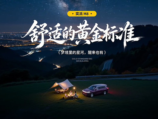《移动的星河秘境》